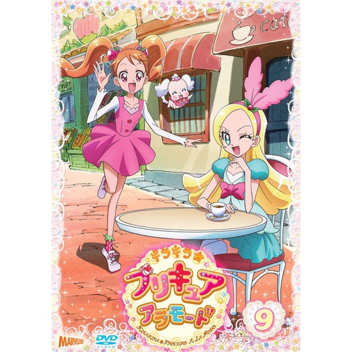 キラキラ☆プリキュアアラモード　vol．9（ＤＶＤ）