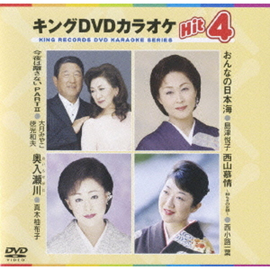 キングDVDカラオケHit4（ＤＶＤ）