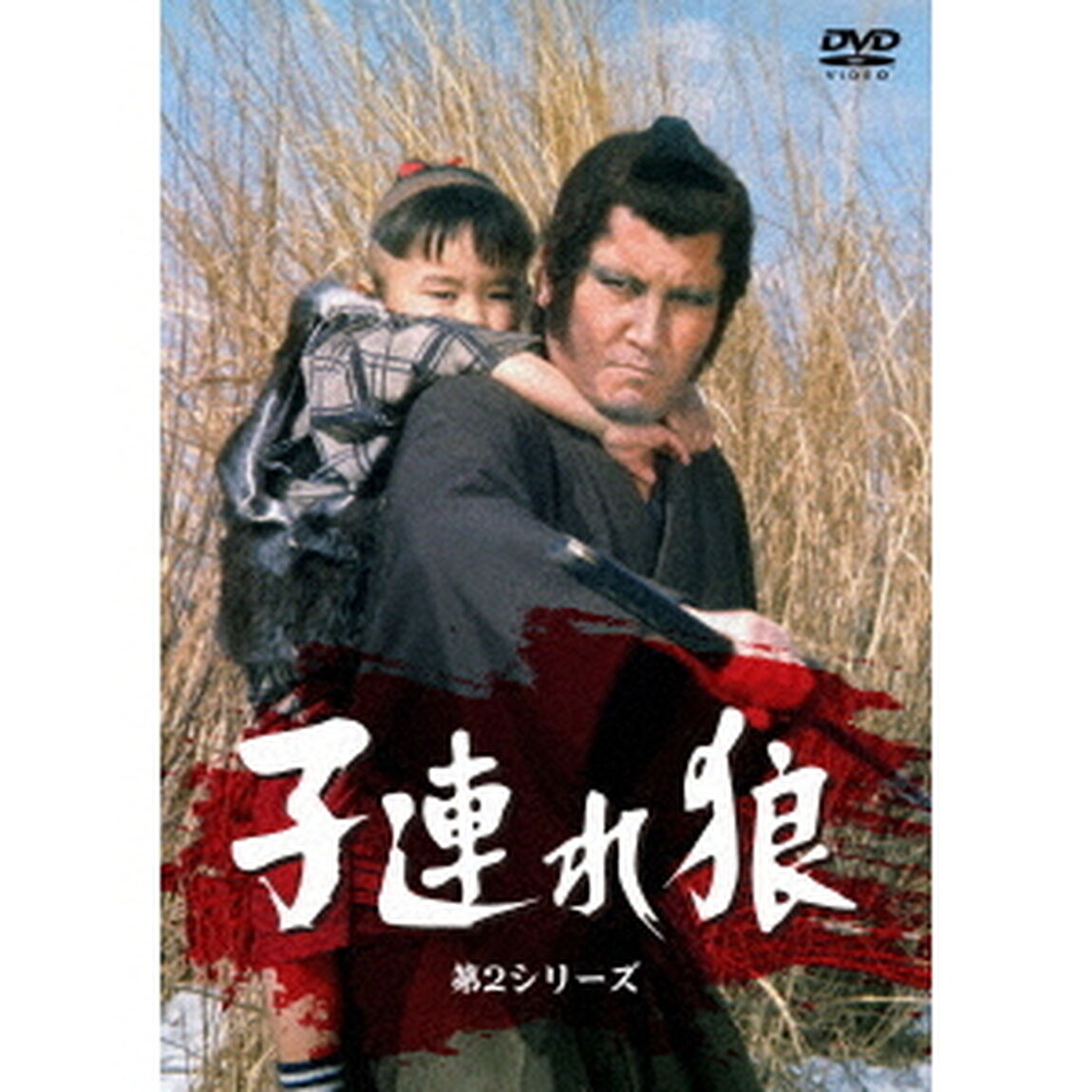 子連れ狼 第2シリーズ DVD-SET（ＤＶＤ）