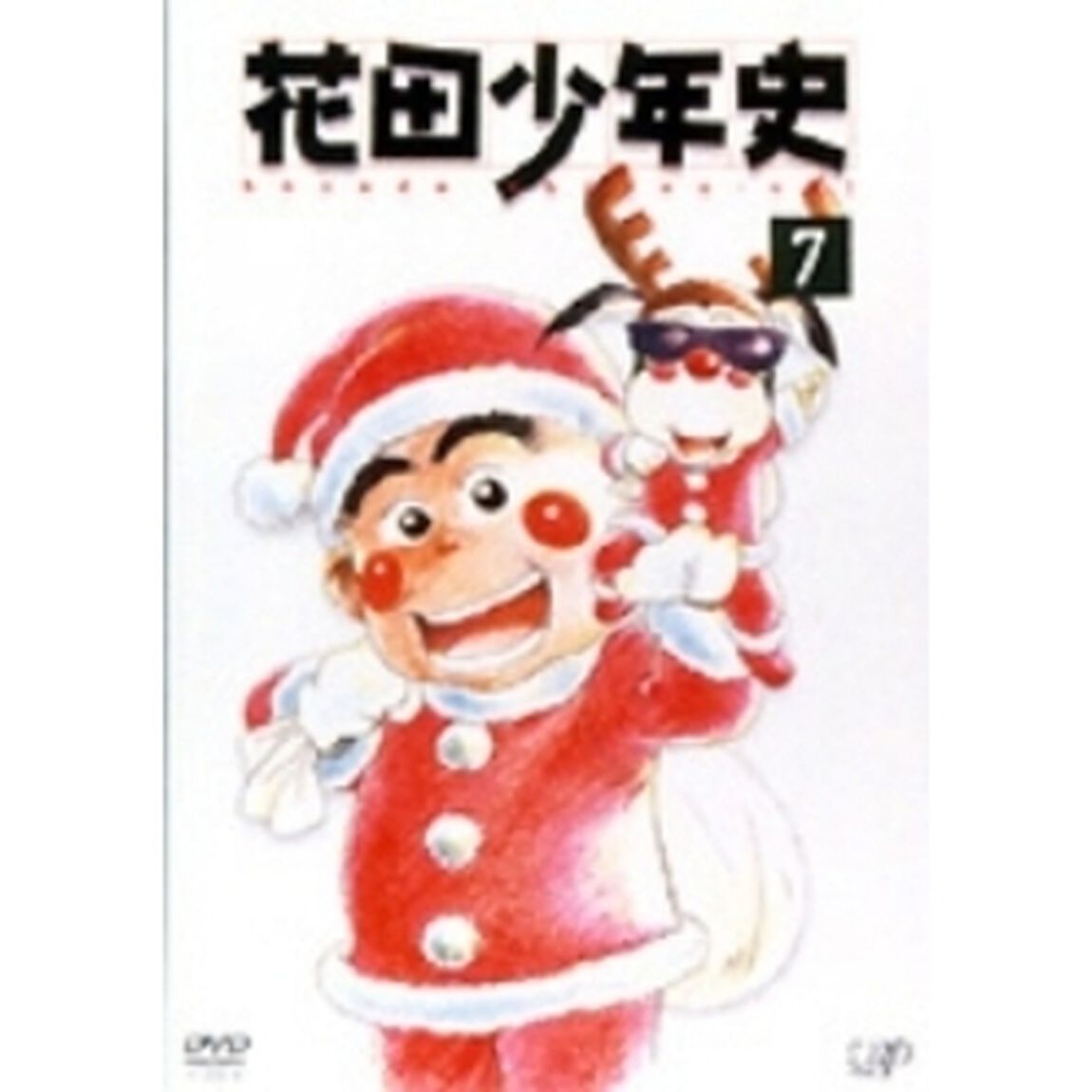 花田少年史⑦（ＤＶＤ）