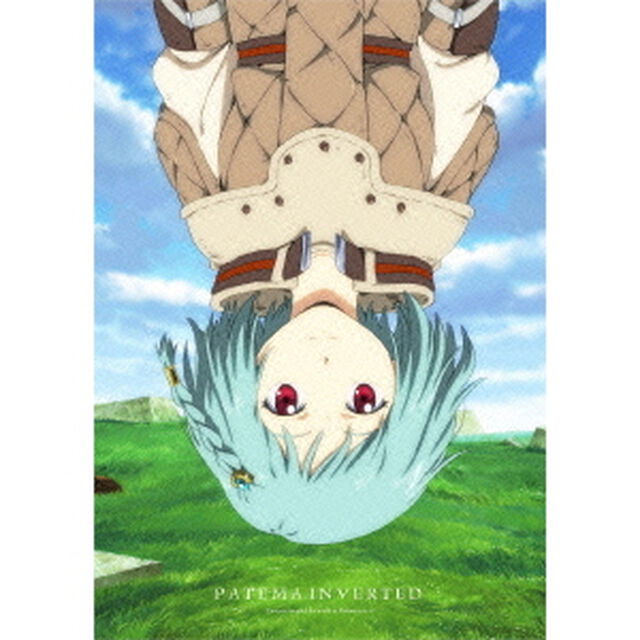 サカサマのパテマ（ＤＶＤ）