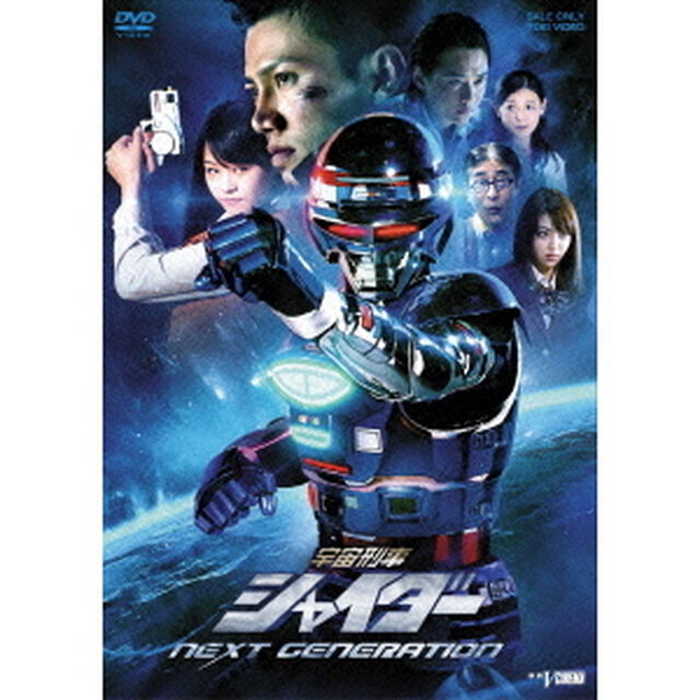 宇宙刑事シャイダー NEXT GENERATION（ＤＶＤ）