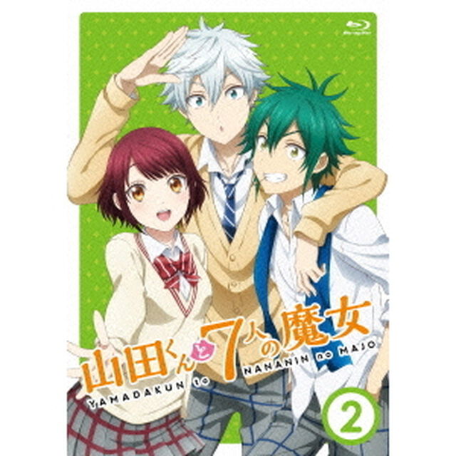 山田くんと7人の魔女　2（Ｂｌｕ－ｒａｙ　Ｄｉｓｃ）