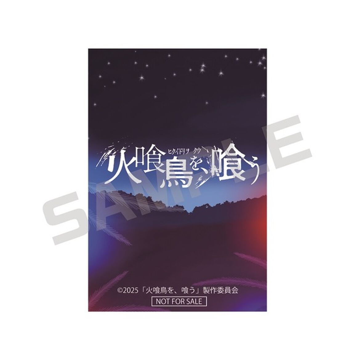 火喰鳥を、喰う DVD通常版＜セブンネット限定特典：缶マグネット付き＞（ＤＶＤ）