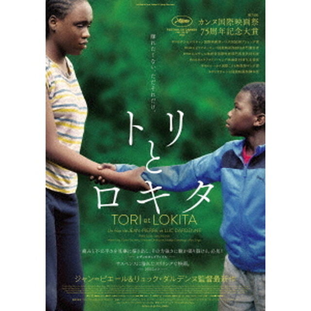 トリとロキタ（Ｂｌｕ－ｒａｙ　Ｄｉｓｃ）