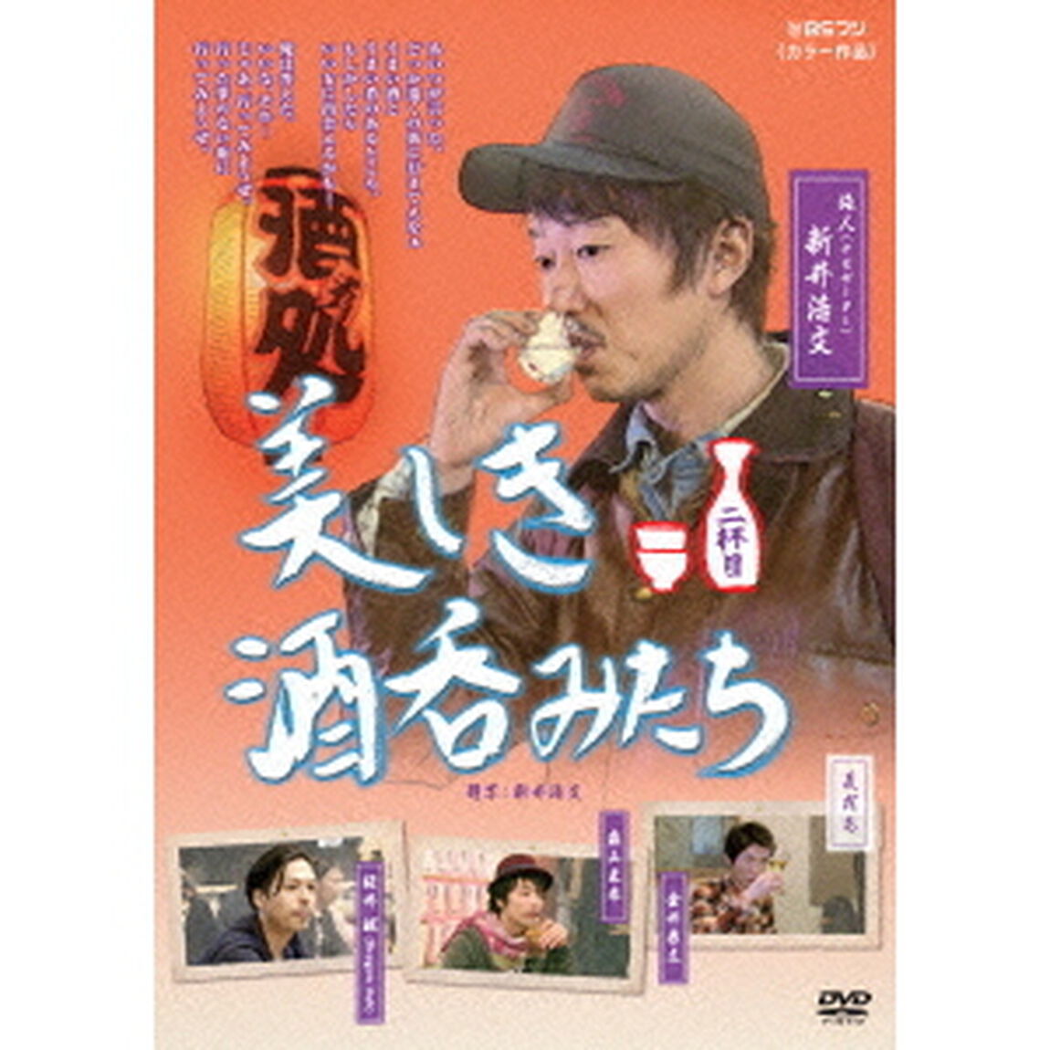 美しき酒呑みたち　二杯目（ＤＶＤ）