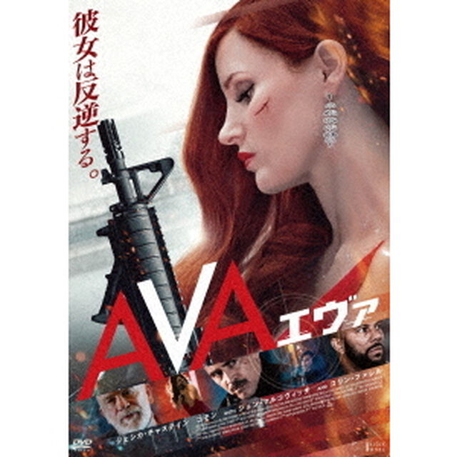 AVA／エヴァ（ＤＶＤ）