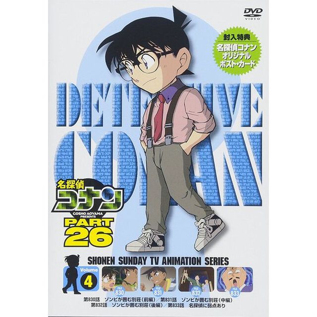 名探偵コナン　PART　26　Volume4（ＤＶＤ）