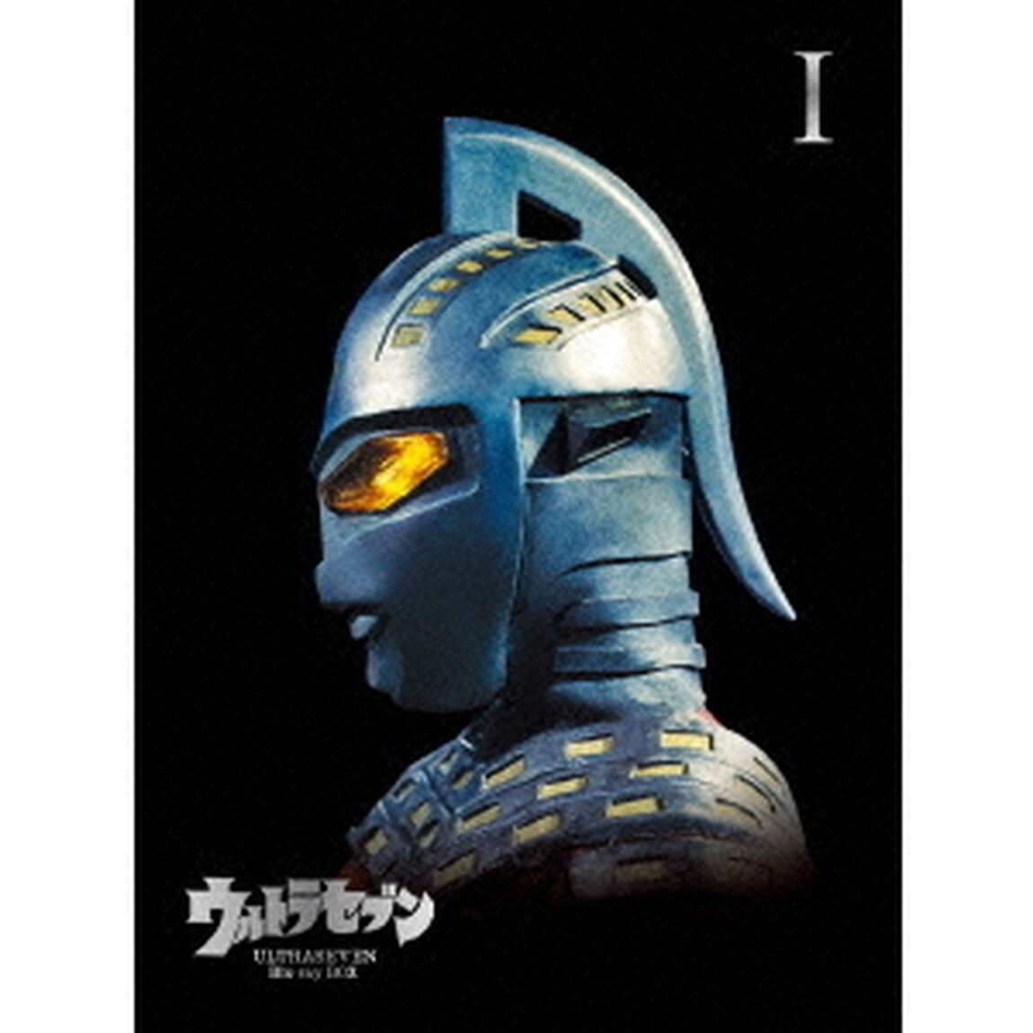 ウルトラセブン　Blu－ray　BOX　Ⅰ（Ｂｌｕ－ｒａｙ　Ｄｉｓｃ）
