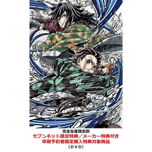 劇場版「鬼滅の刃」無限城編 第一章 猗窩座再来【完全生産限定版