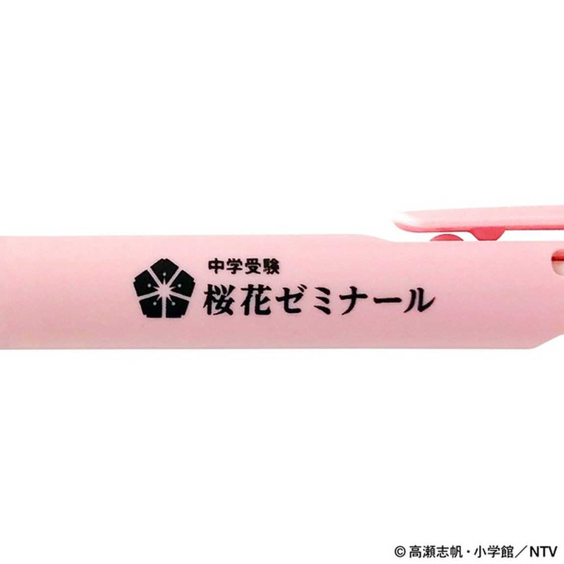 「二月の勝者ー絶対合格の教室ー」３色ボールペン（その他）