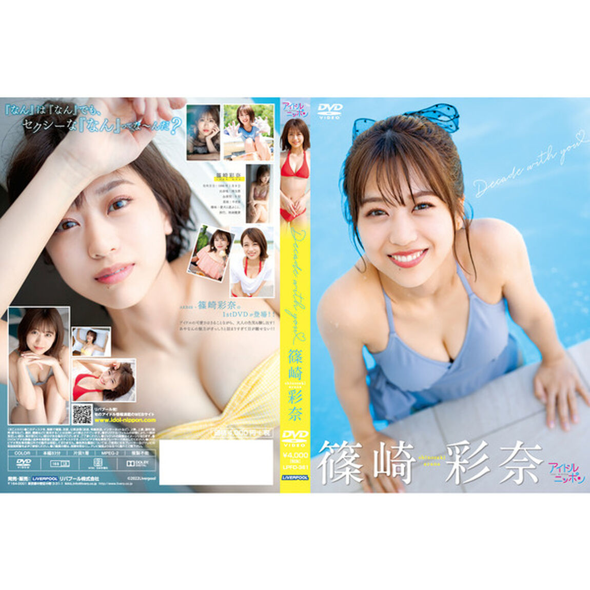 篠崎彩奈／Decade with you＜セブンネット限定特典：ポストカード付き付き＞（ＤＶＤ）