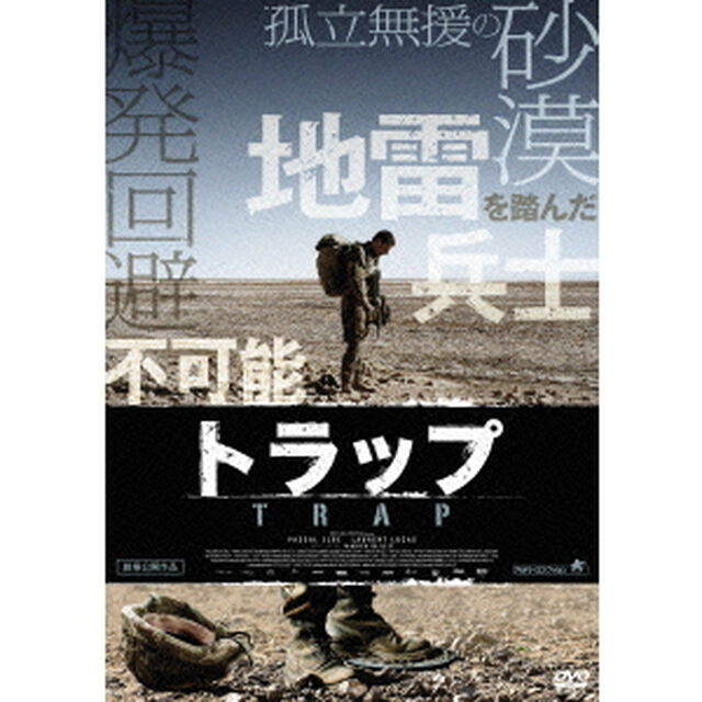 トラップ（ＤＶＤ）