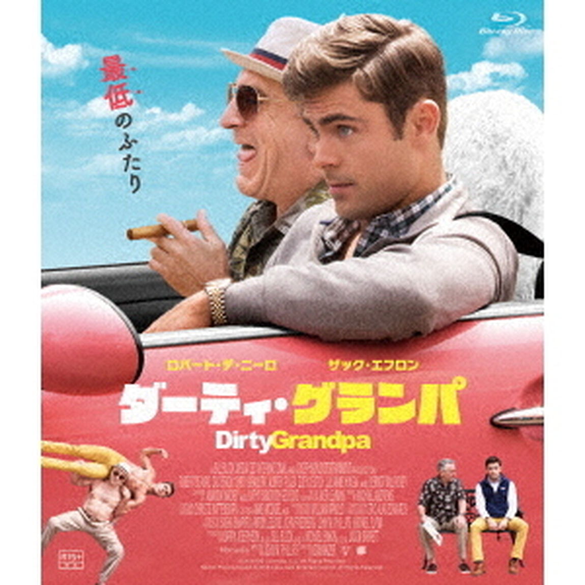ダーティ・グランパ（Ｂｌｕ－ｒａｙ　Ｄｉｓｃ）