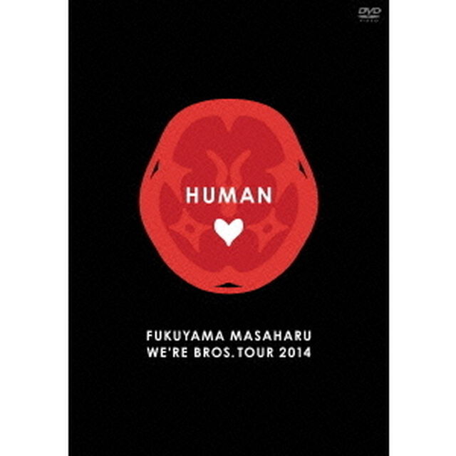 FUKUYAMA　MASAHARU　WE&rsquo;RE　BROS．　TOUR　2014　HUMAN（ＤＶＤ）
