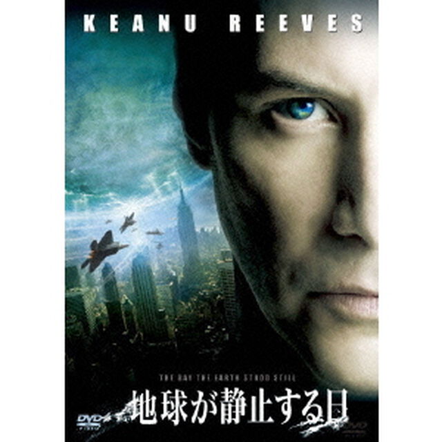 地球が静止する日（ＤＶＤ）