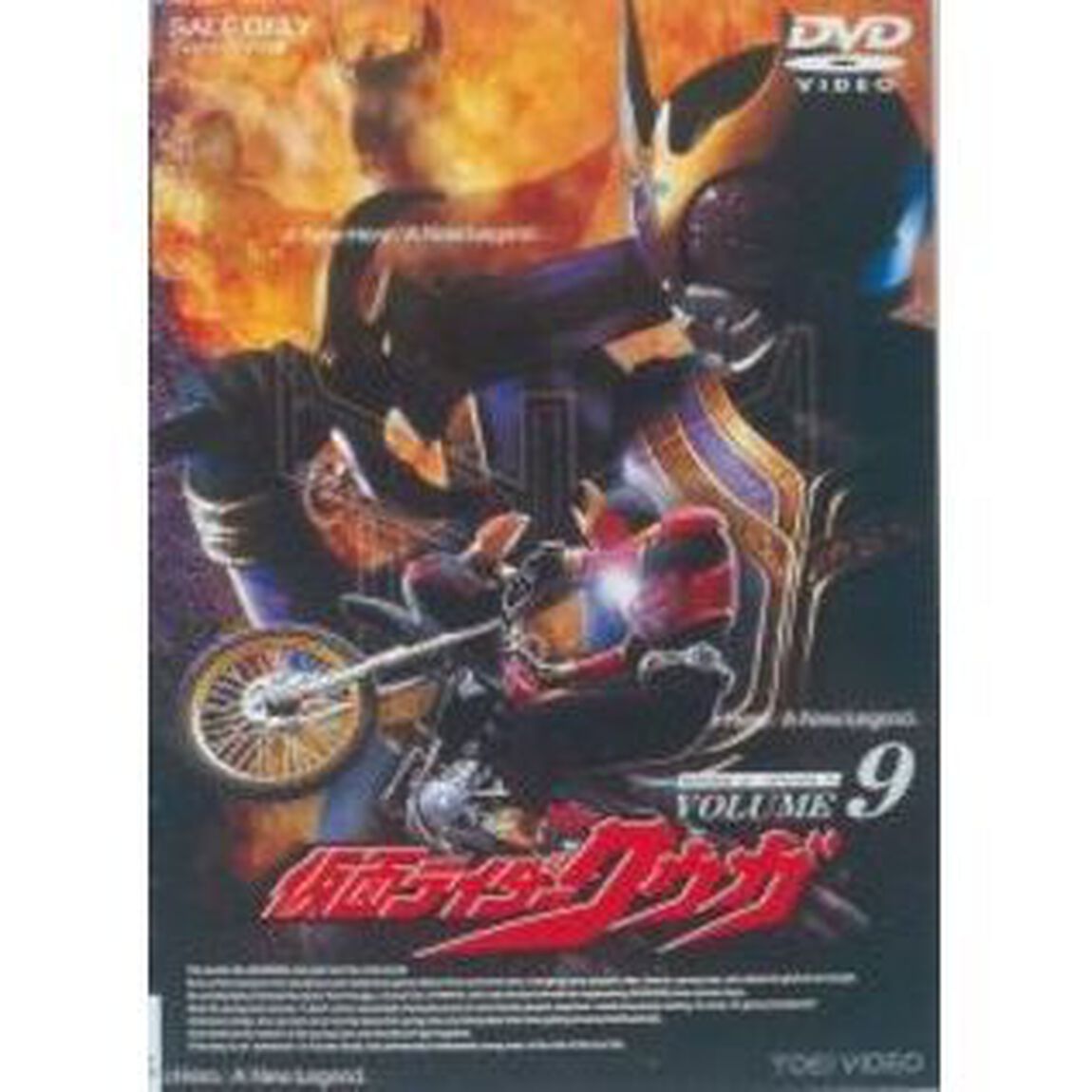 仮面ライダークウガ Vol.9（ＤＶＤ）