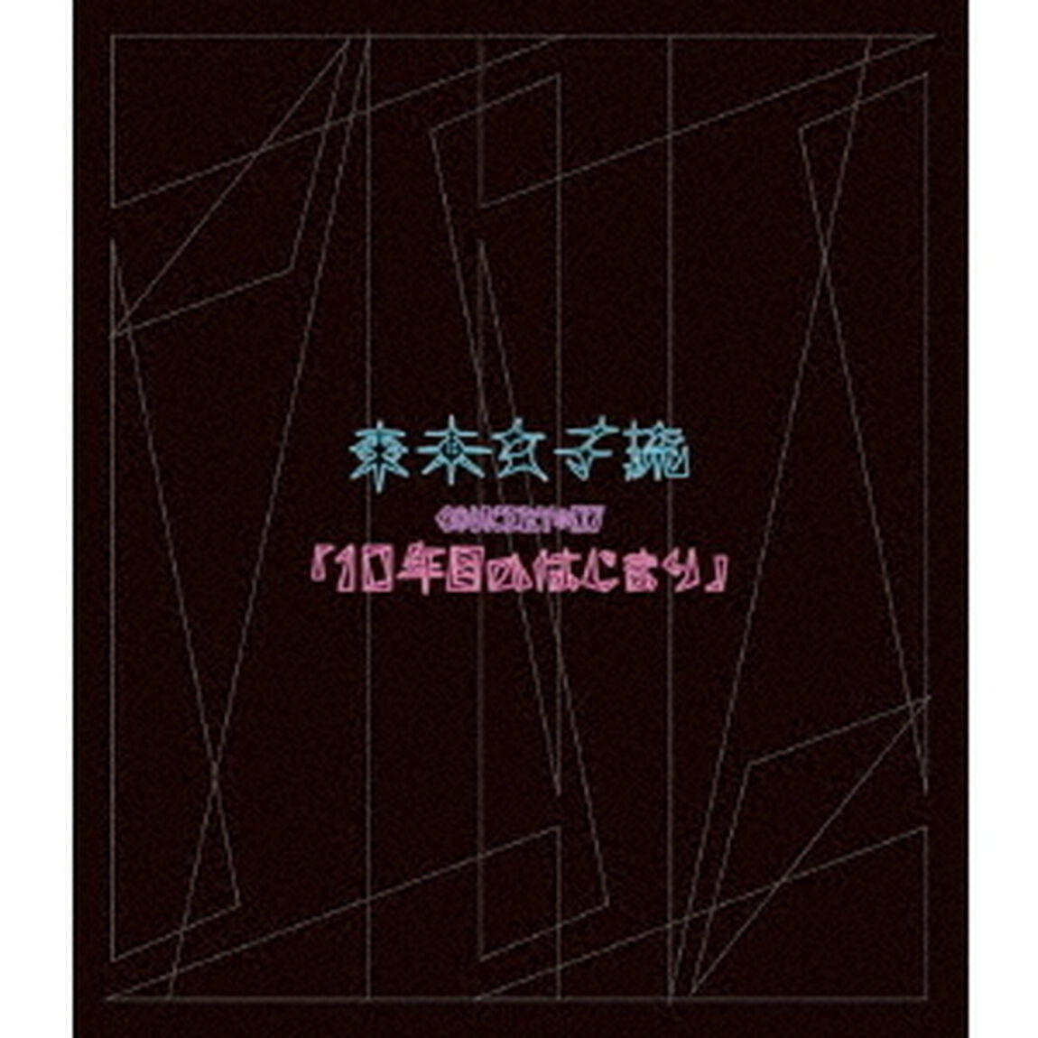 東京女子流　CONCERT＊07　「10年目のはじまり」（Ｂｌｕ－ｒａｙ　Ｄｉｓｃ）