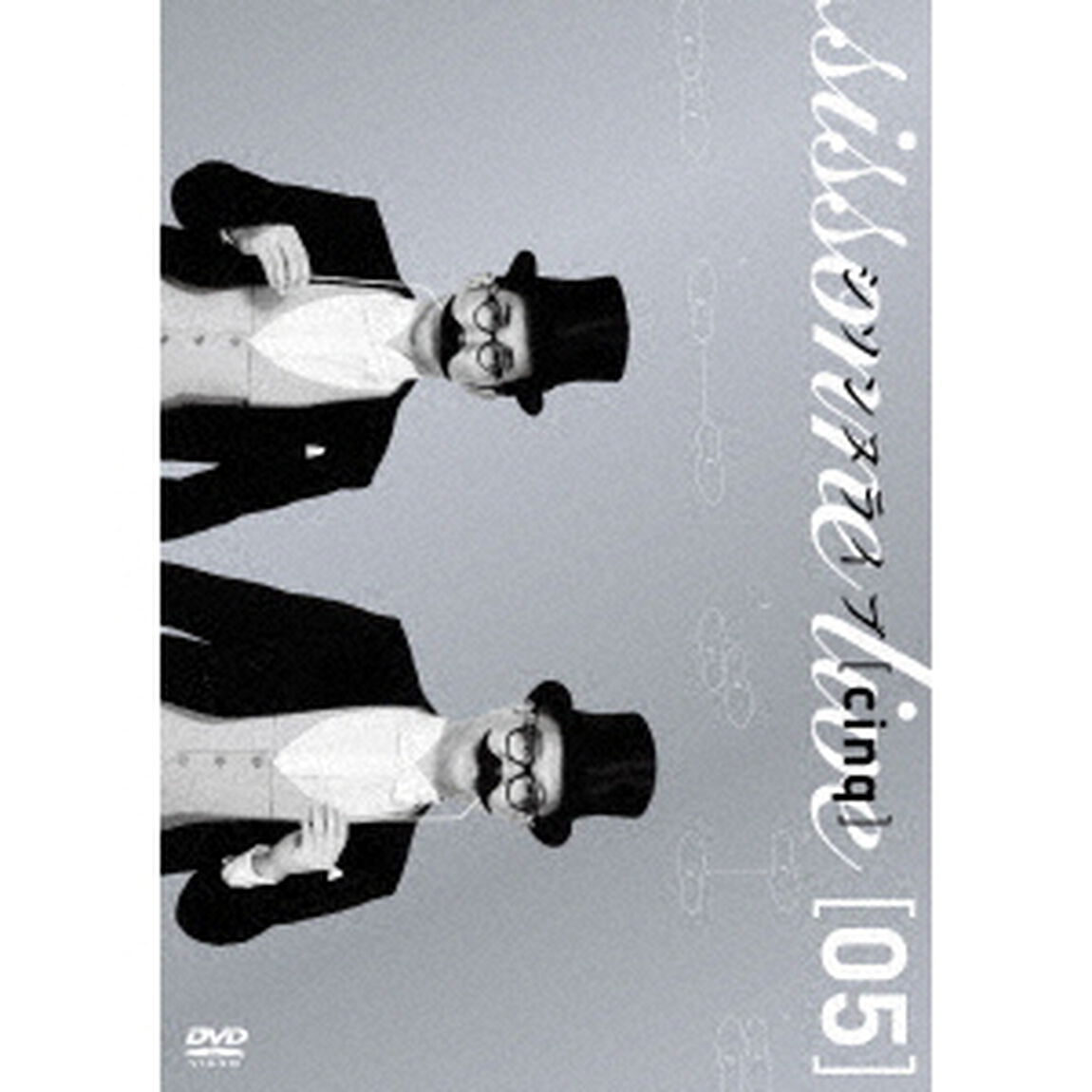 シソンヌ／シソンヌライブ［cinq］（ＤＶＤ）