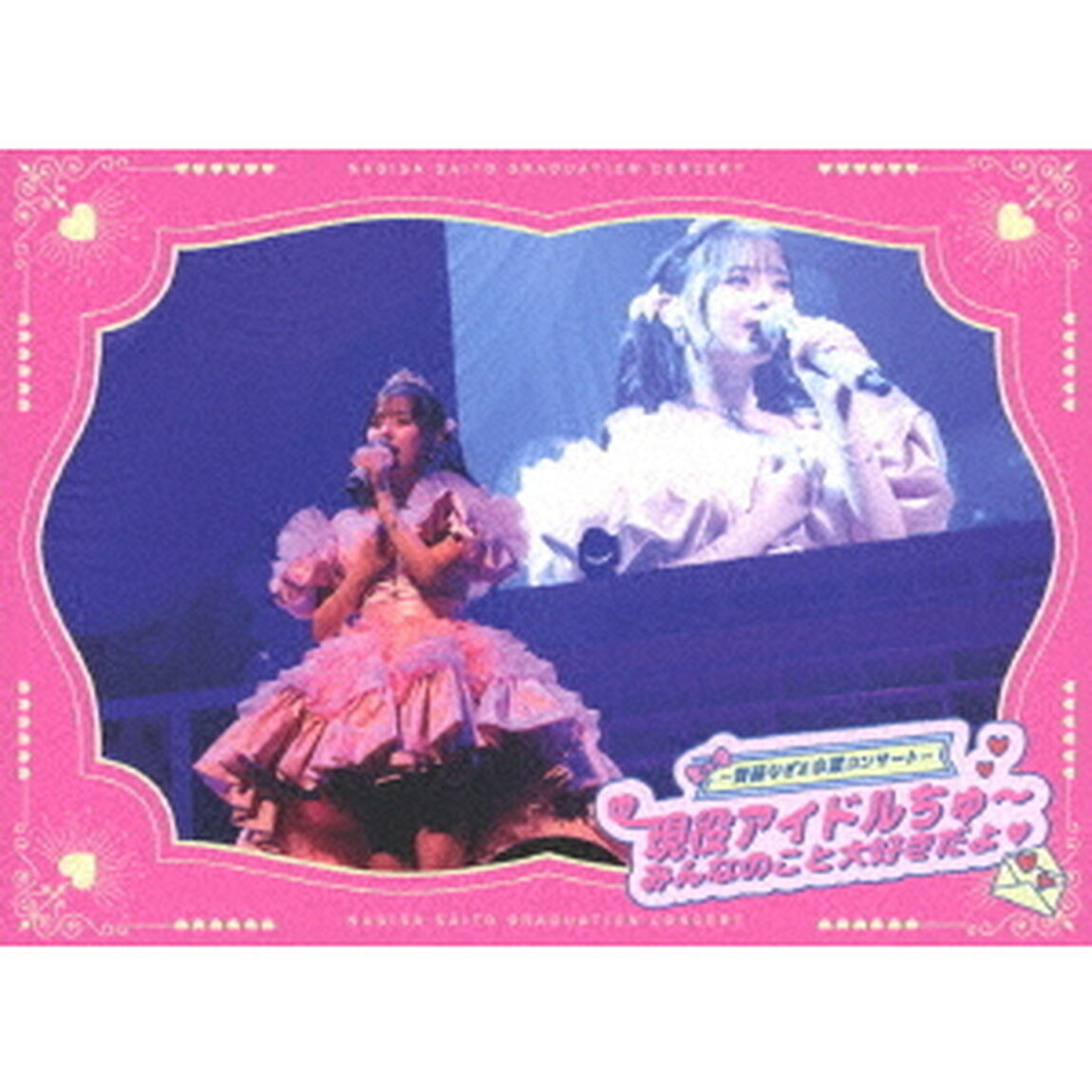 ＝LOVE　〜齊藤なぎさ卒業コンサート〜　現役アイドルちゅ〜　みんなのこと大好きだよ□（Ｂｌｕ－ｒａｙ　Ｄｉｓｃ）
