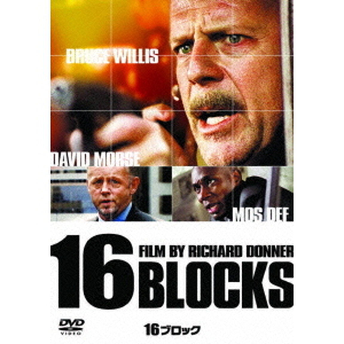 16ブロック（ＤＶＤ）