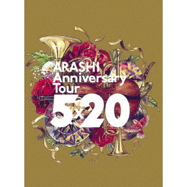 嵐／「ARASHI Anniversary Tour 5&times;20」【通常盤 DVD／初回プレス仕様】（ＤＶＤ）