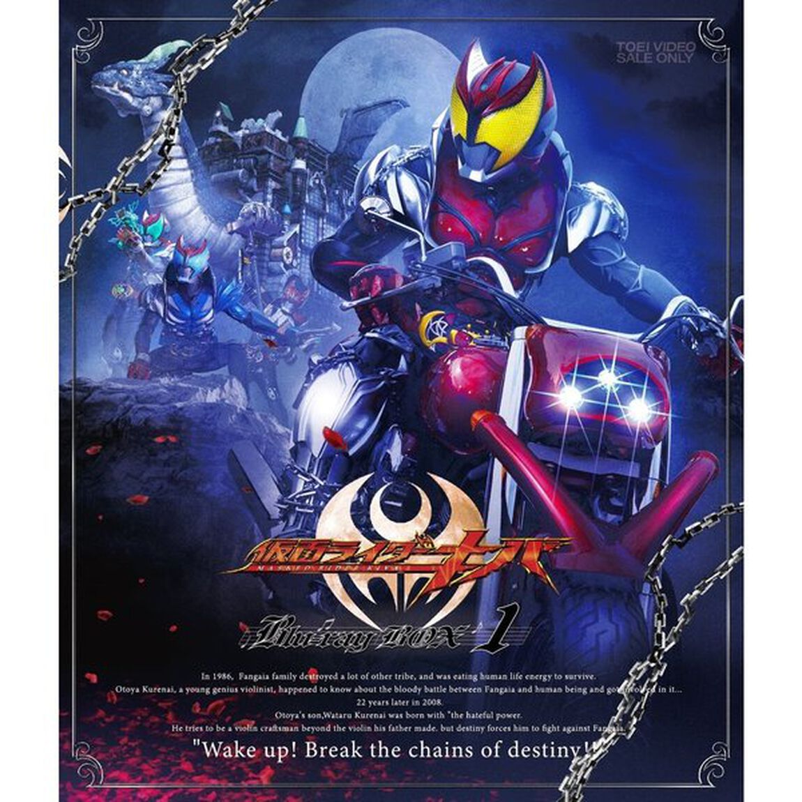 仮面ライダーキバ　Blu－ray　BOX　1（Ｂｌｕ－ｒａｙ　Ｄｉｓｃ）