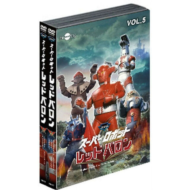 スーパーロボットレッドバロンDVDバリューセットVol．5－6（ＤＶＤ）