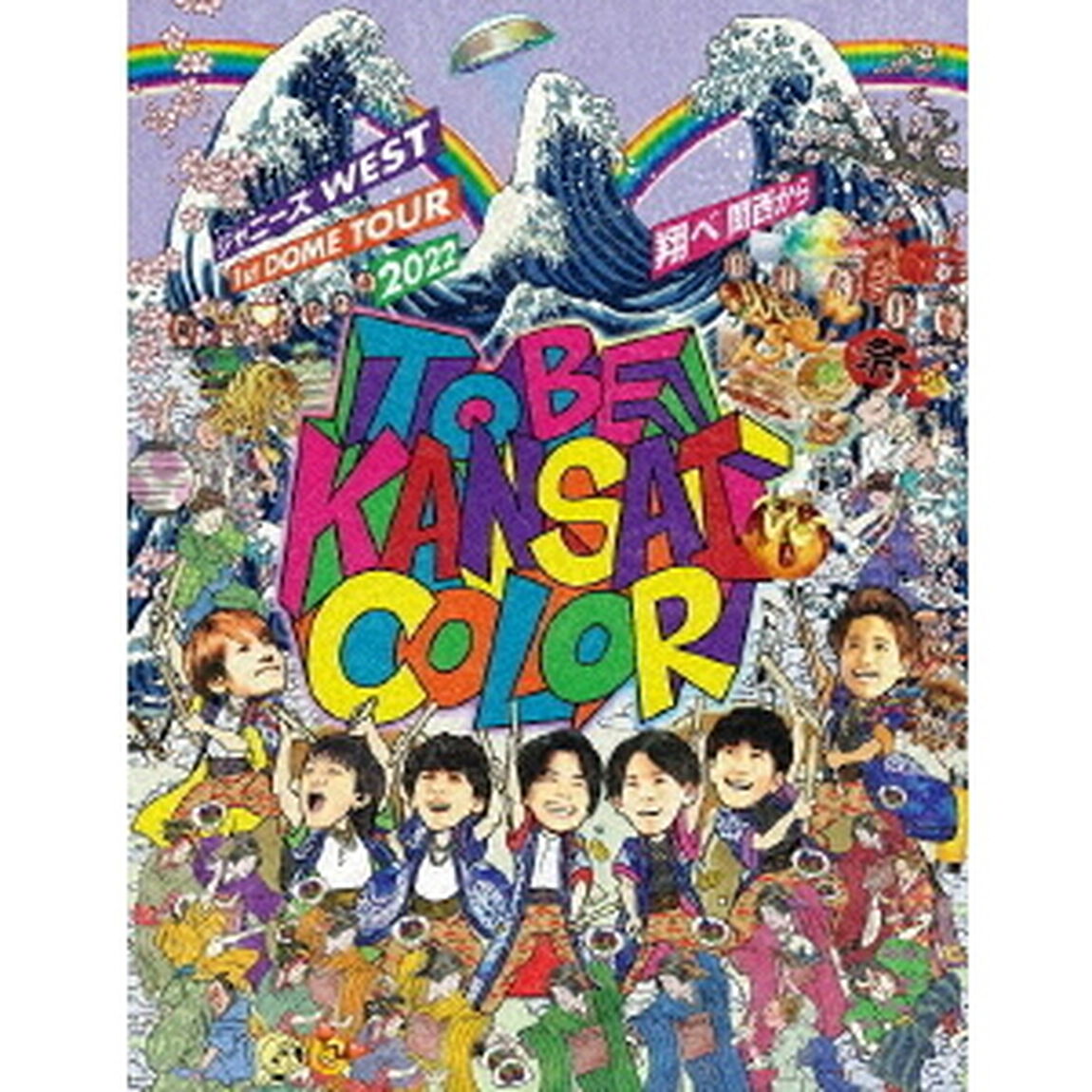 ジャニーズWEST／ジャニーズ WEST 1st DOME TOUR 2022 TO BE KANSAI COLOR -翔べ関西から- DVD 初回盤 （ＤＶＤ）