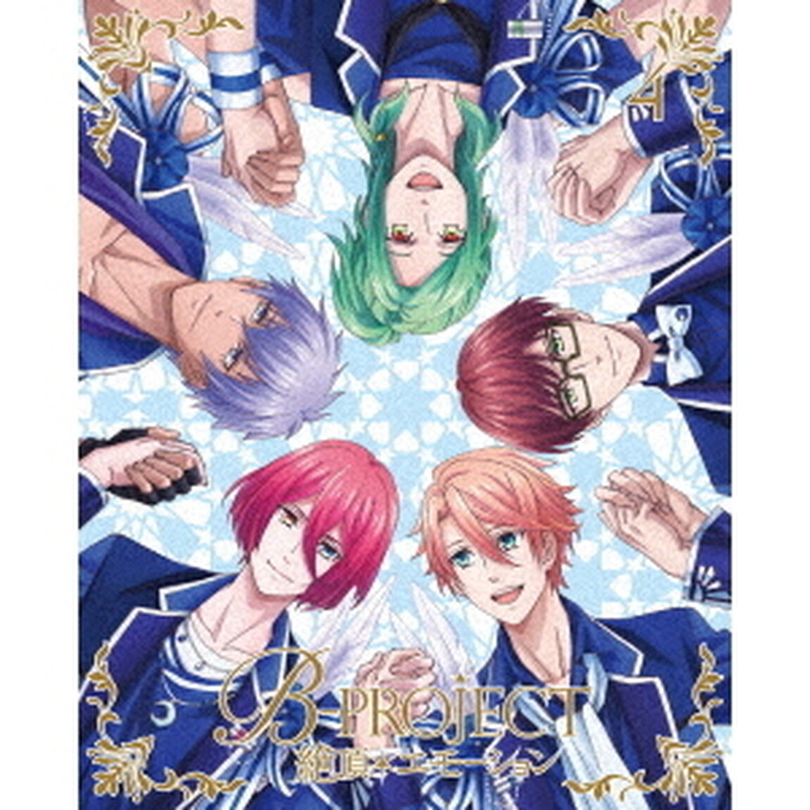B-PROJECT~絶頂＊エモーション~ 4 ＜完全生産限定版＞（ＤＶＤ）