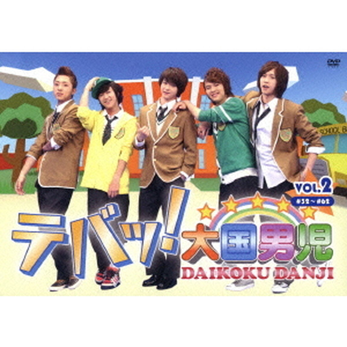 テバッ！大国男児 Vol.2（ＤＶＤ）