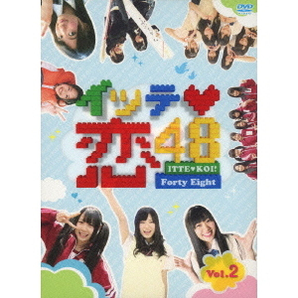 イッテ恋48 Vol.2 ＜初回限定版＞（ＤＶＤ）