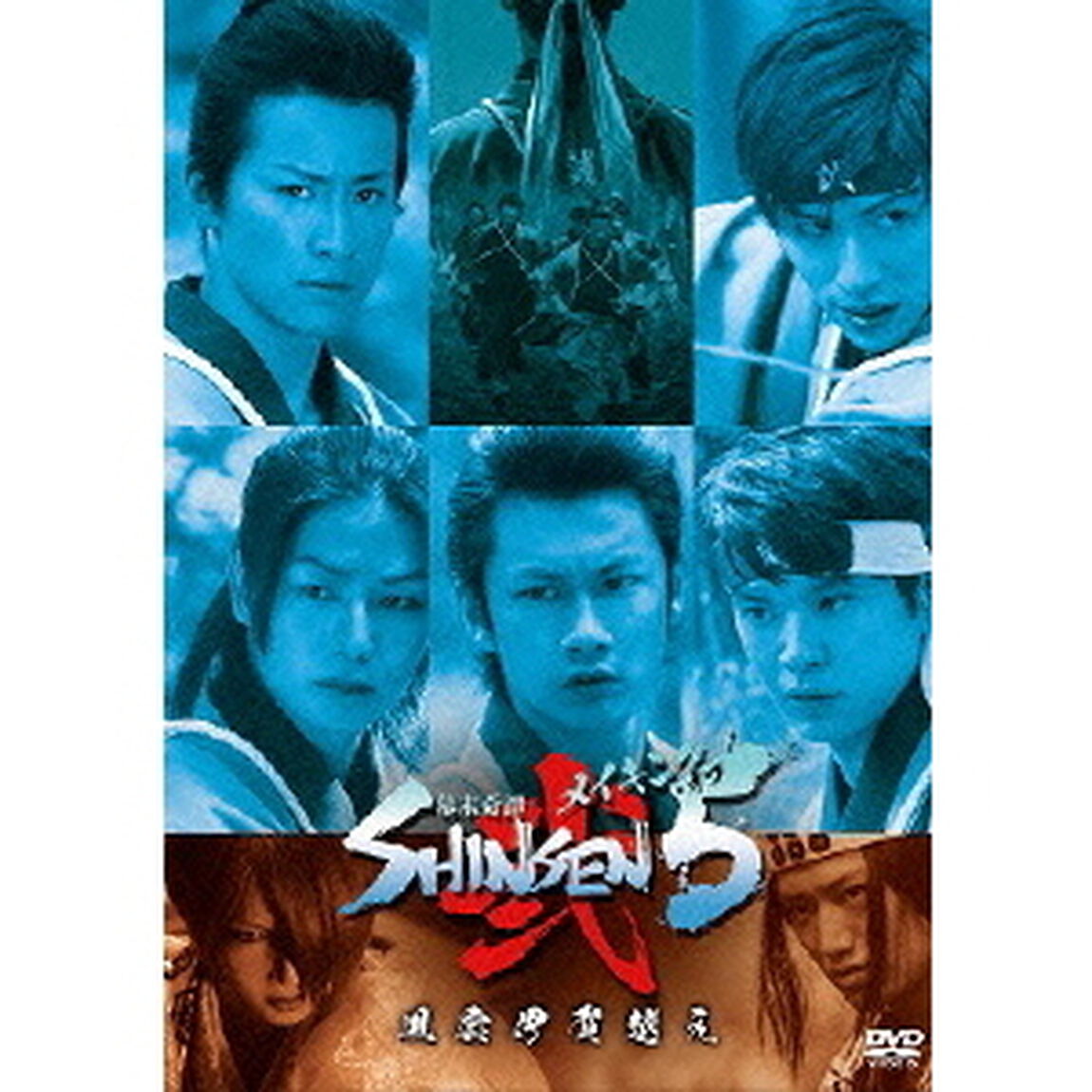 メイキング・オブ 「幕末奇譚 SHINSEN5 〜風雲伊賀越え〜」（ＤＶＤ）