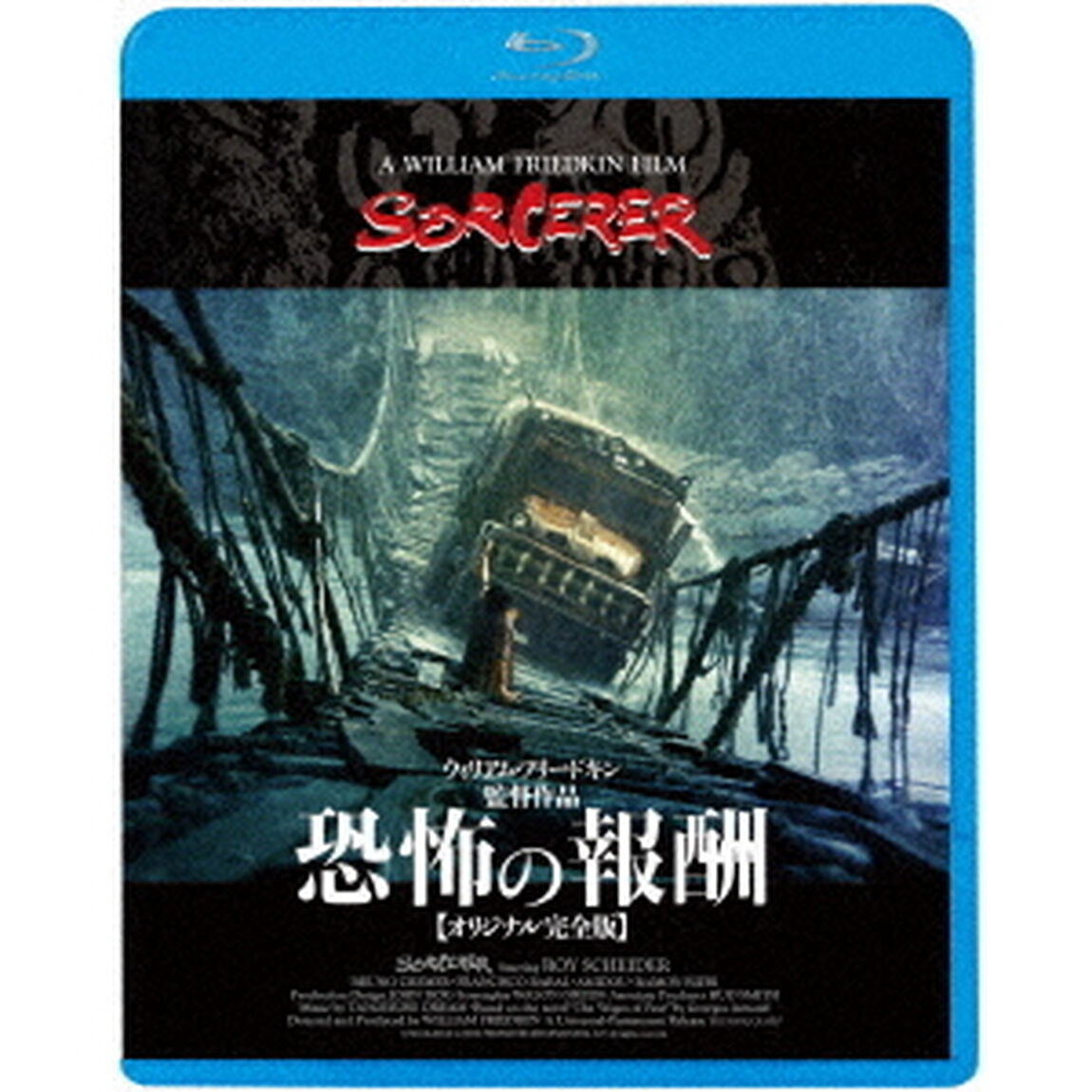 恐怖の報酬【オリジナル完全版】（Ｂｌｕ－ｒａｙ　Ｄｉｓｃ）