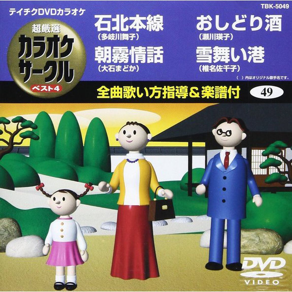 超厳選　カラオケサークル　ベスト4（ＤＶＤ）