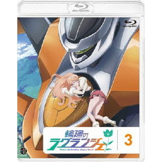 輪廻のラグランジェ　3（Ｂｌｕ－ｒａｙ　Ｄｉｓｃ）