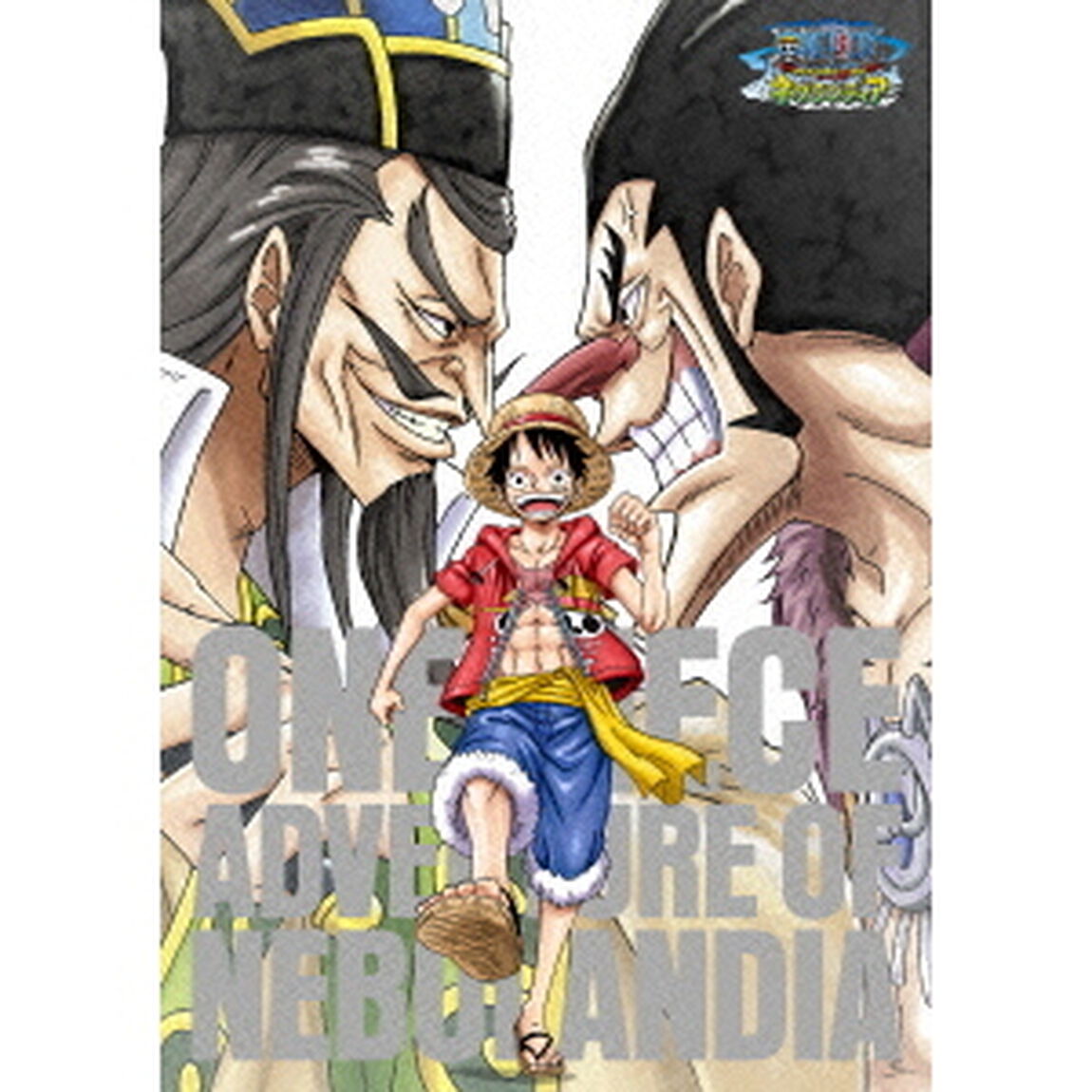 ワンピース　アドベンチャー　オブ　ネブランディア（ＤＶＤ）