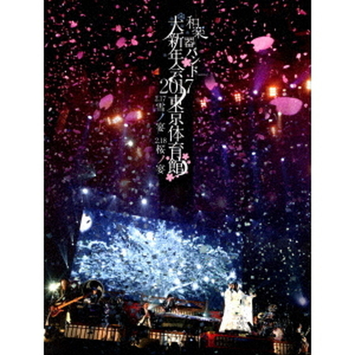 和楽器バンド　大新年会2017　東京体育館　2．17雪ノ宴　2．18桜ノ宴（Ｂｌｕ－ｒａｙ　Ｄｉｓｃ）