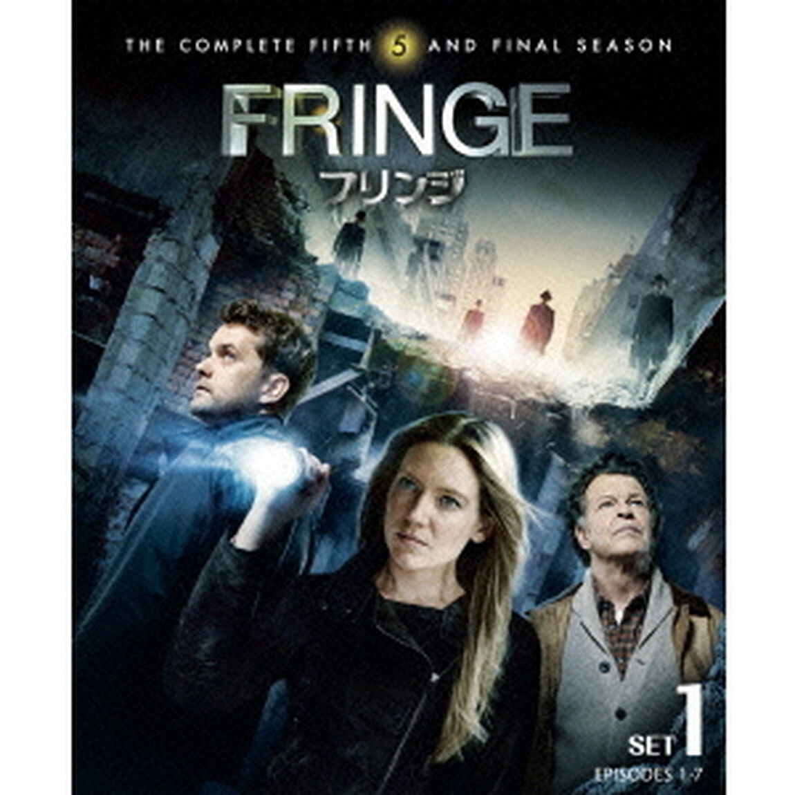 FRINGE／フリンジ＜ファイナル・シーズン＞セット1（ＤＶＤ）