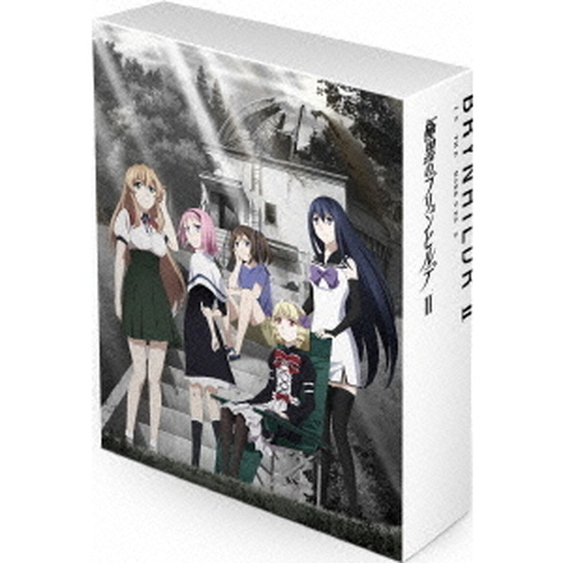 極黒のブリュンヒルデ　DVD－BOX　Ⅱ（ＤＶＤ）