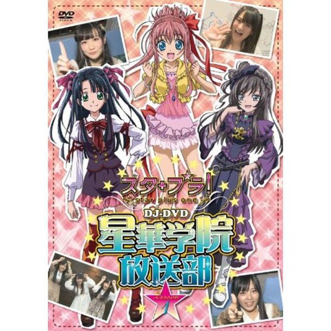 ケータイ位置ゲーム 「スタプラ！」 DJ-DVD 星華学院放送部 Lesson 1（ＤＶＤ）