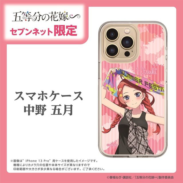【セブンネット限定】五等分の花嫁 中野五月 スリムプロテクションケースfor Google シリーズ　Google Pixel 5（その他）
