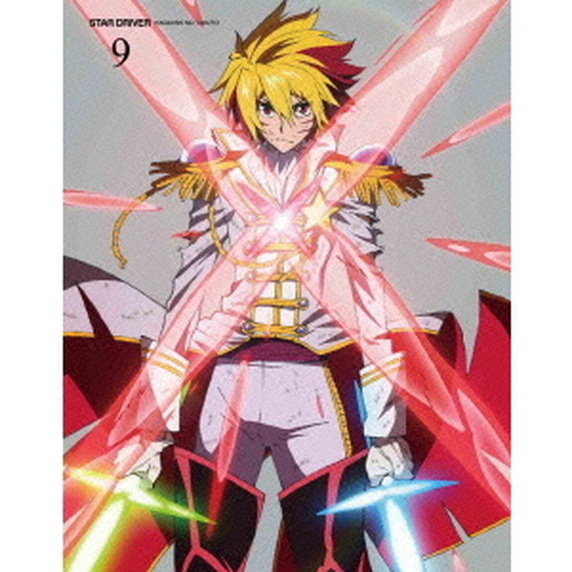 STAR　DRIVER　輝きのタクト　9（Ｂｌｕ－ｒａｙ　Ｄｉｓｃ）