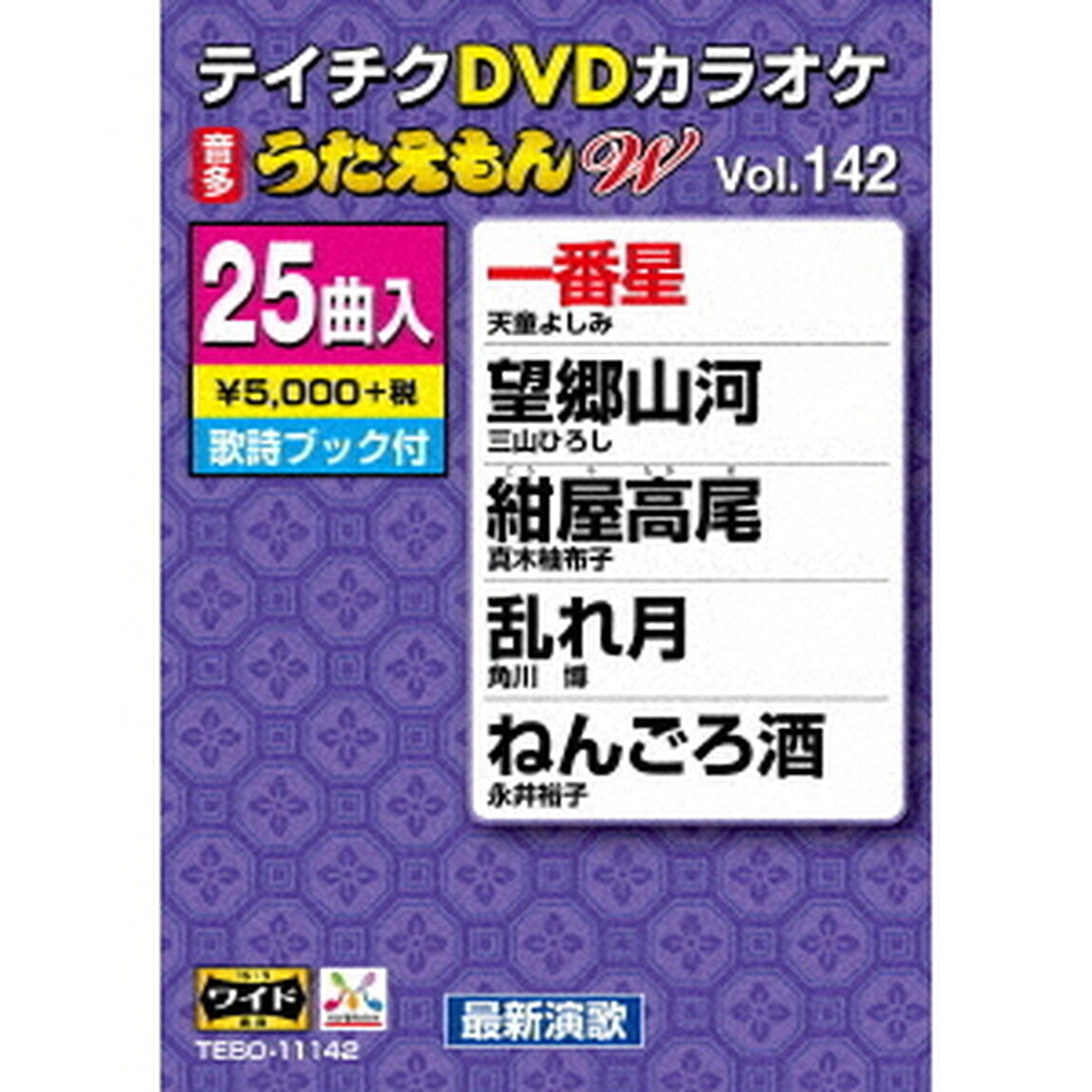 DVDカラオケ　うたえもん　W（ＤＶＤ）