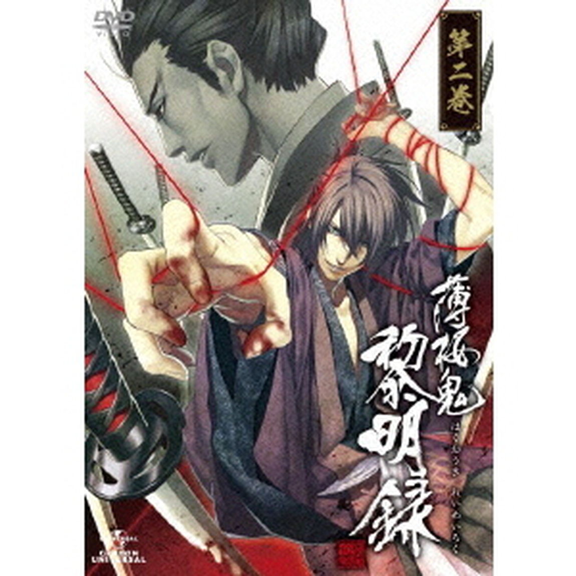 薄桜鬼　黎明録　第二巻（ＤＶＤ）
