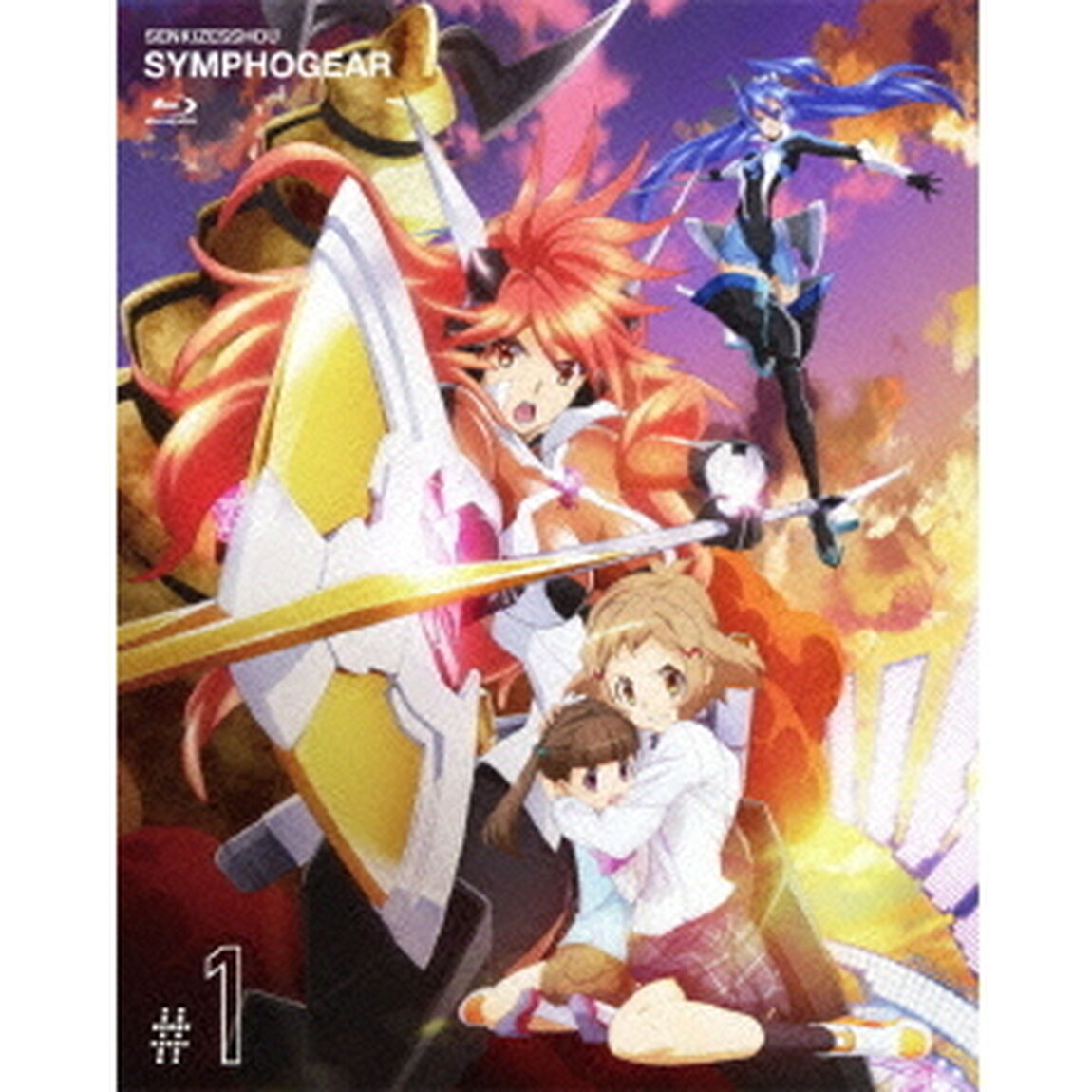 戦姫絶唱シンフォギア　1（Ｂｌｕ－ｒａｙ　Ｄｉｓｃ）