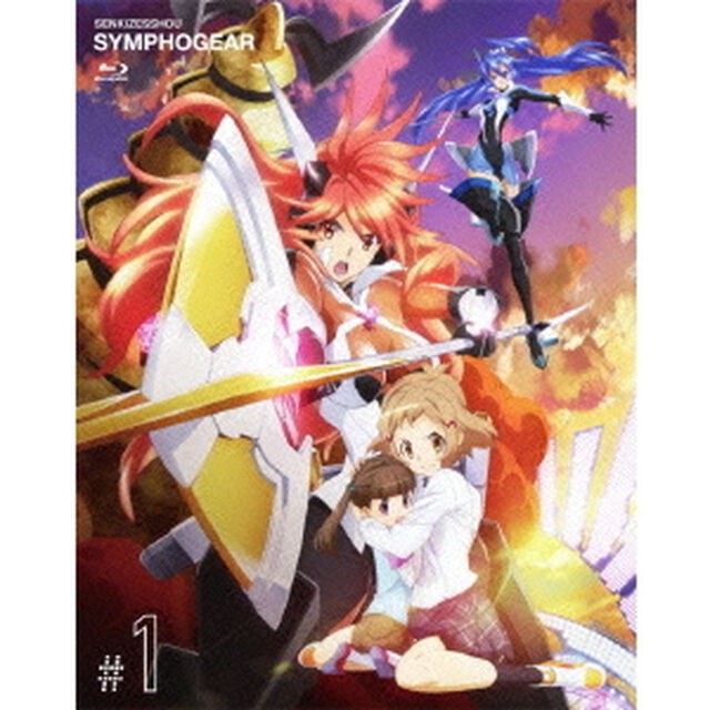 戦姫絶唱シンフォギア　1（Ｂｌｕ－ｒａｙ　Ｄｉｓｃ）