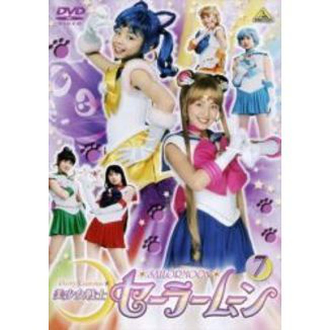 美少女戦士セーラームーン 7（ＤＶＤ）