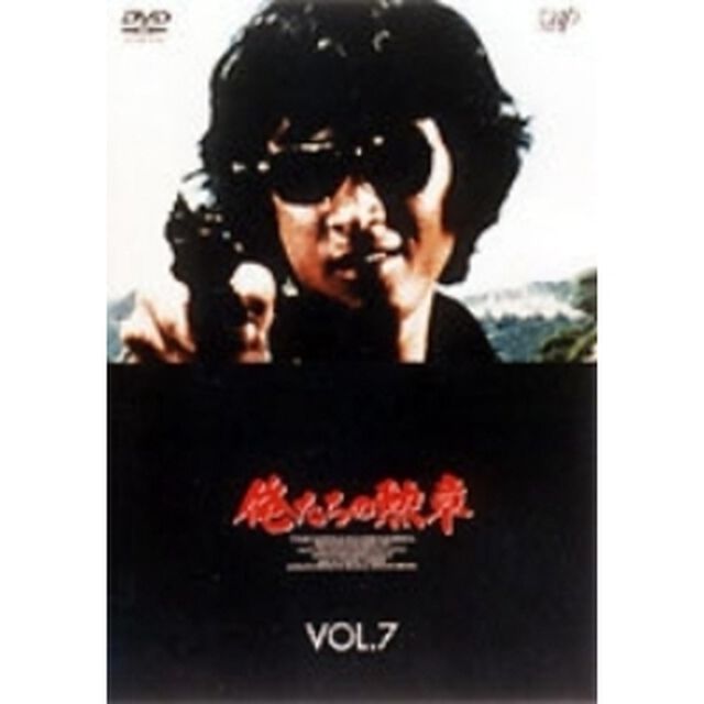 俺たちの勲章　VOL．7（ＤＶＤ）