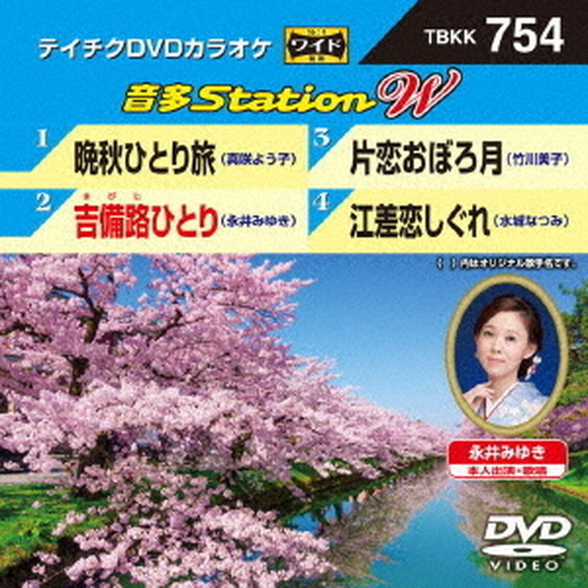 音多Station　W（ＤＶＤ）